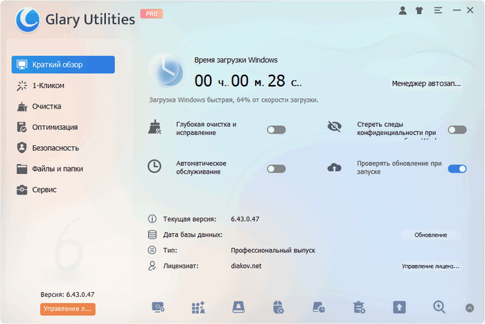 Glary Utilities Pro 6.43.0.47