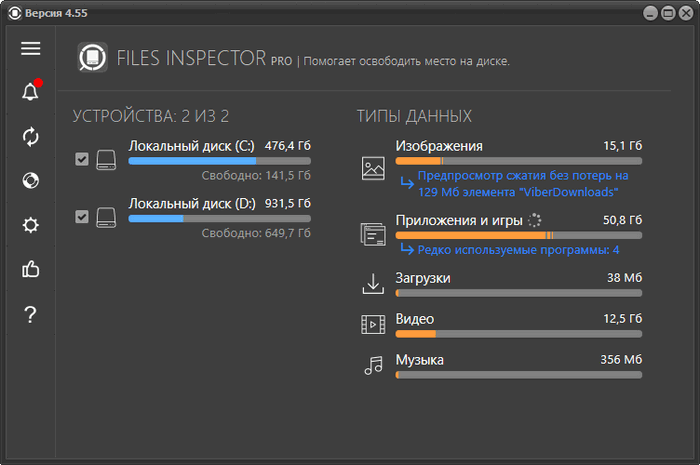 Files Inspector Pro 4.55