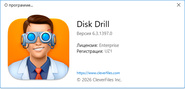 Disk Drill Enterprise 6.3.1397.0