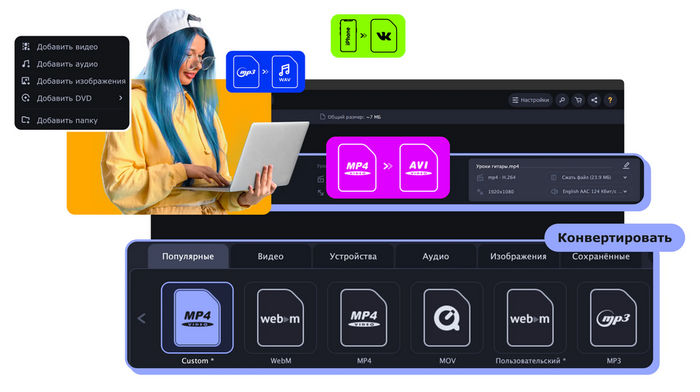 Movavi Video Converter 24.4.0