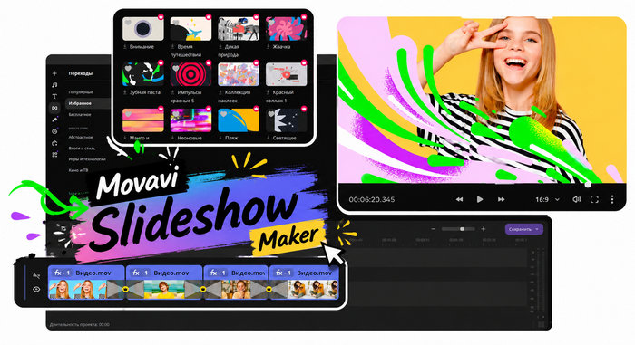 Movavi Slideshow Maker 2025 v25.0.1