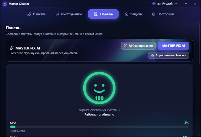 Master Cleaner 1.2.0 + Portable