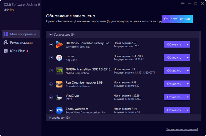 IObit Software Updater Pro 9.0.0.6