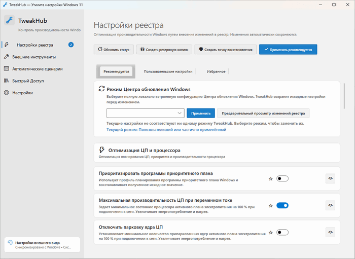 TweakHub 1.4.1 + Portable