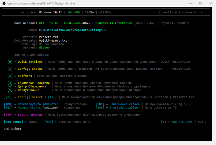 AutoSettingsPS 0.6.7 (26.07.2026)