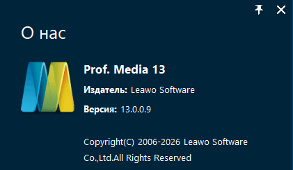 Leawo Prof. Media 13.0.0.9