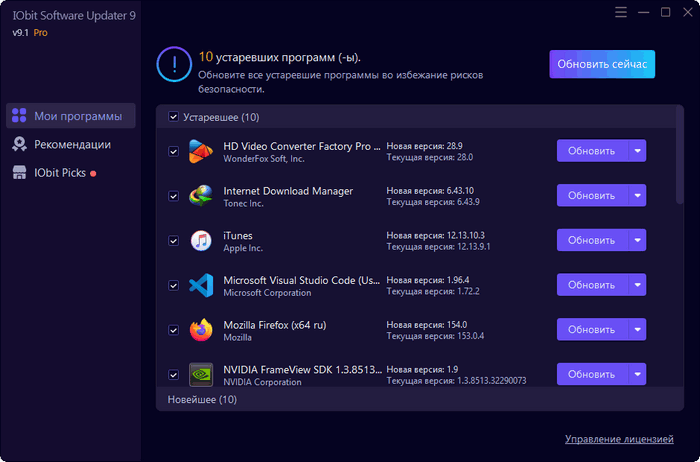 IObit Software Updater Pro 9.1.0.9